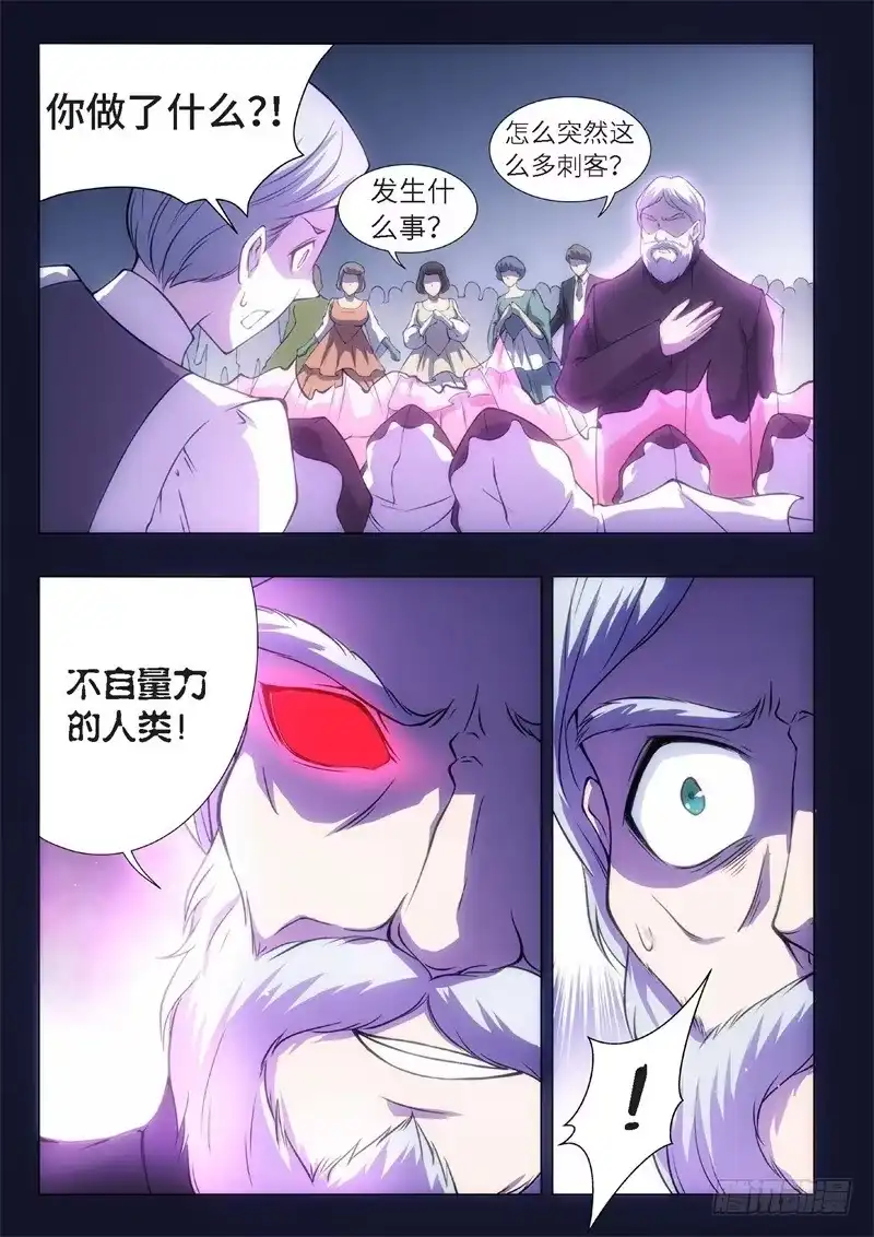 《绝地天通·黑》83.黑暗王子（12） 第7页