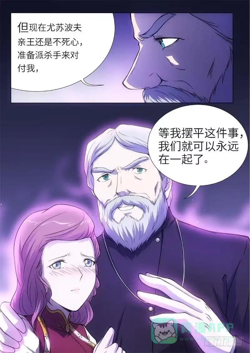 《绝地天通·黑》83.黑暗王子（12） 第1页