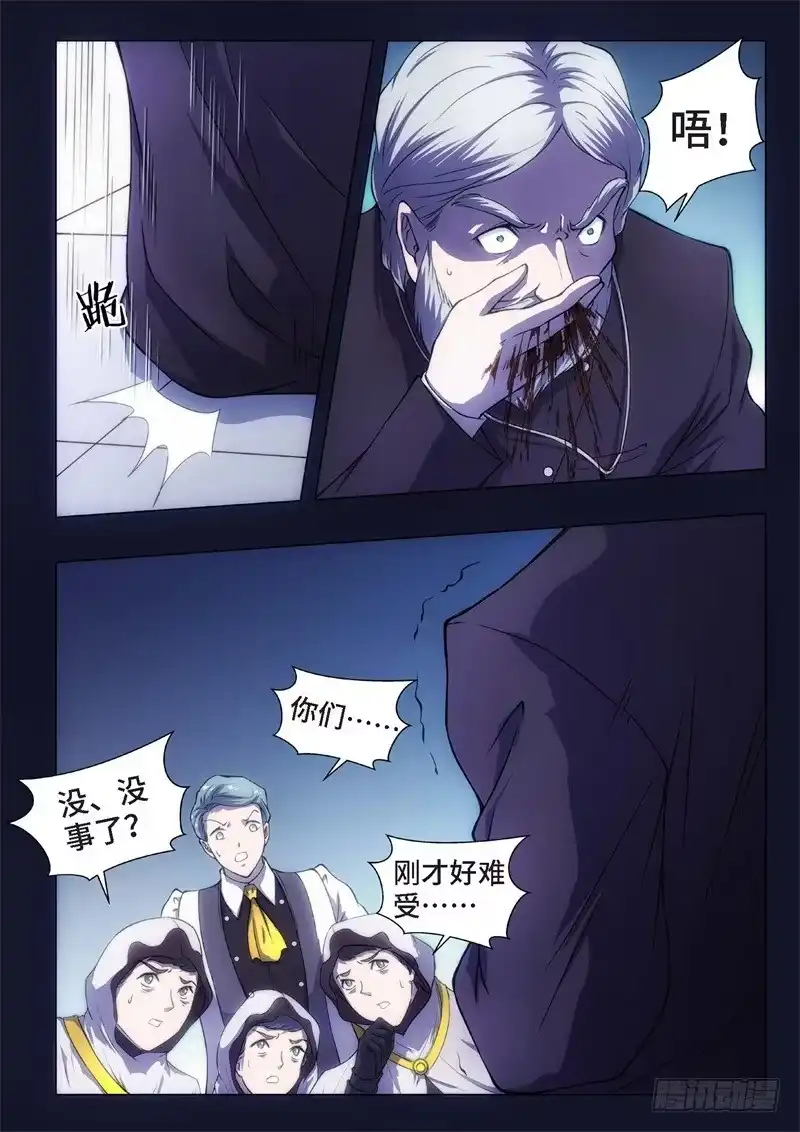 《绝地天通·黑》83.黑暗王子（12） 第8页