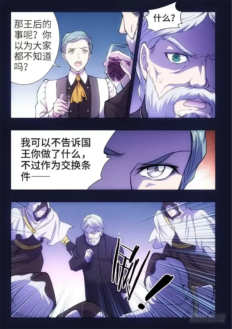 《绝地天通·黑》83.黑暗王子（12） 第3页