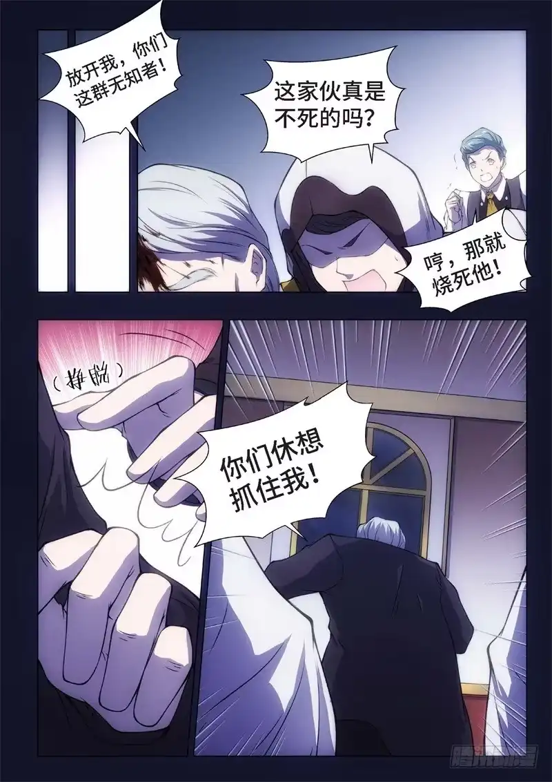 《绝地天通·黑》84.黑暗王子（13） 第8页