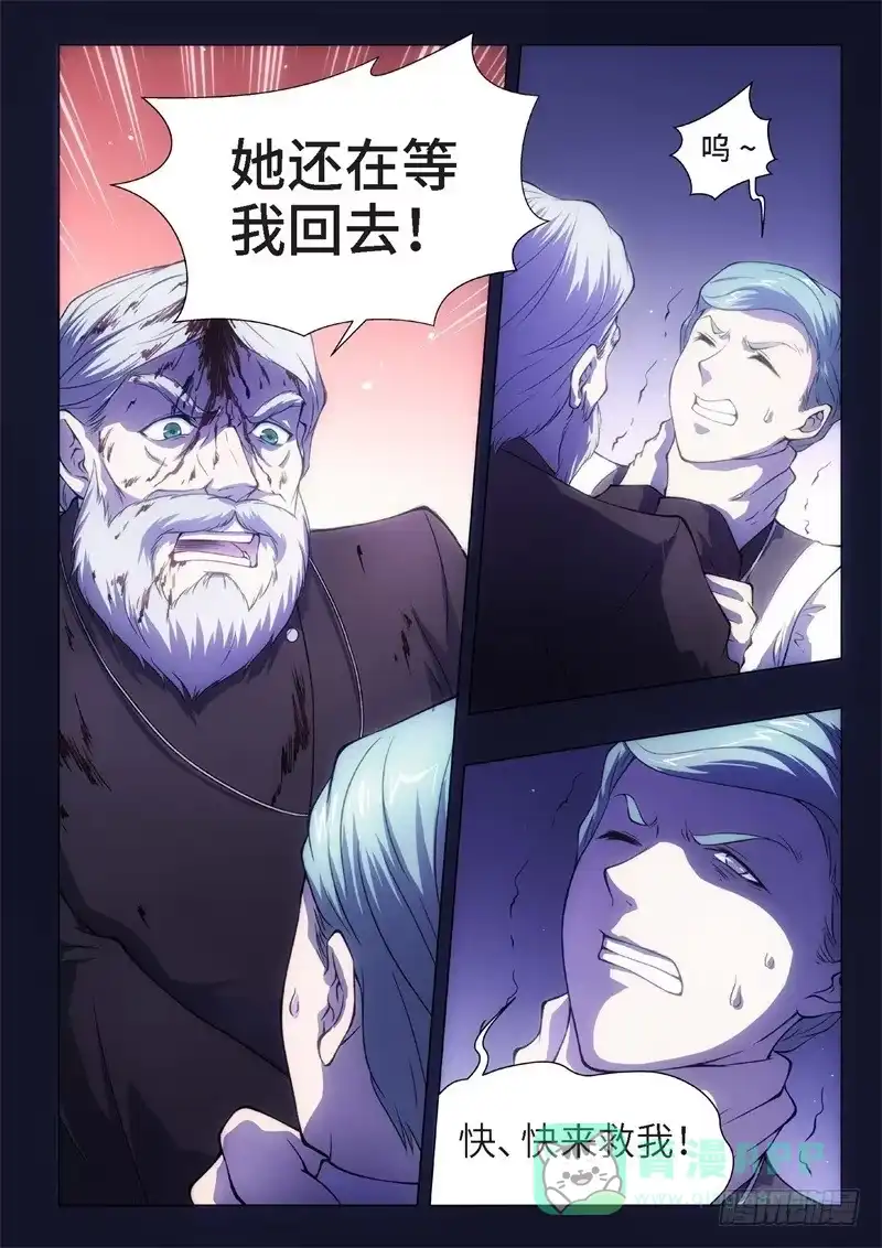 《绝地天通·黑》84.黑暗王子（13） 第6页