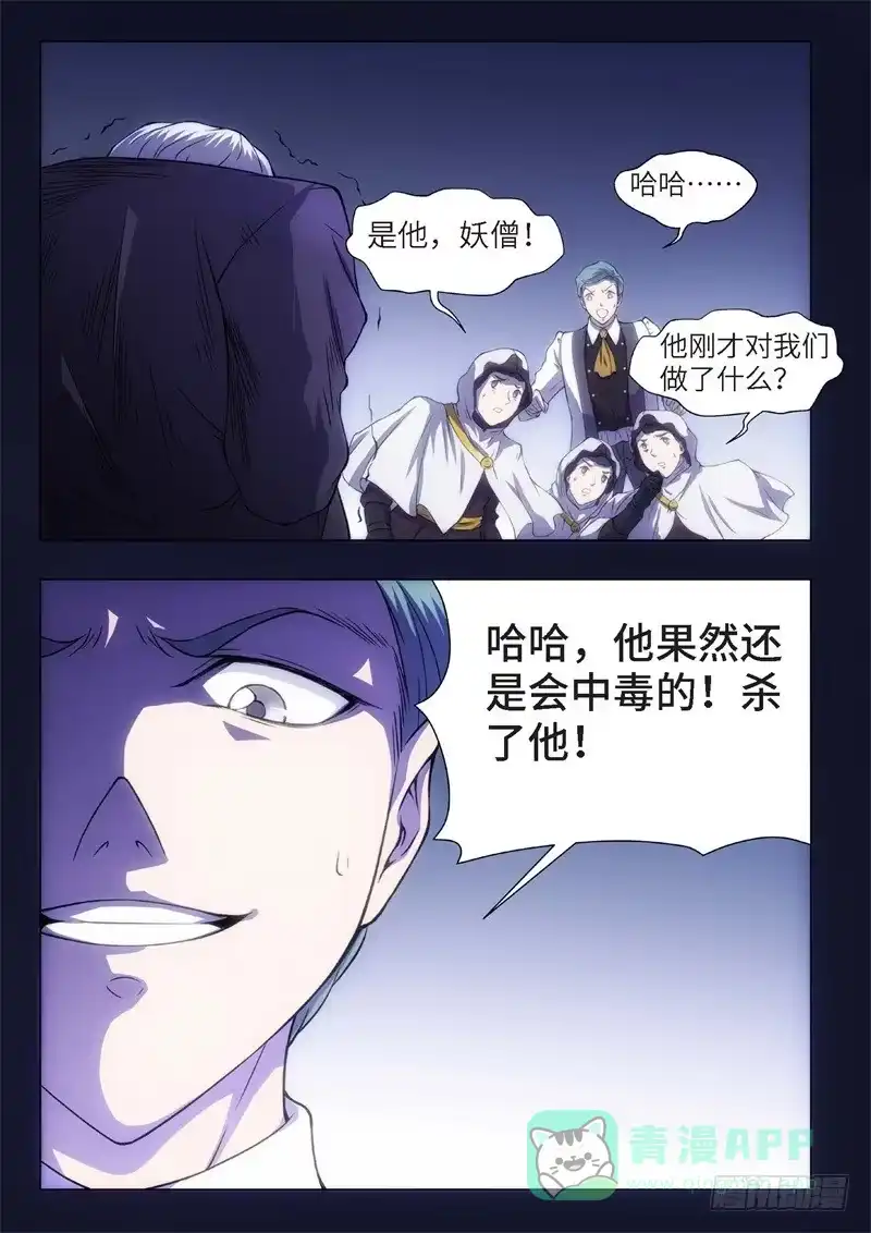 《绝地天通·黑》84.黑暗王子（13） 第1页
