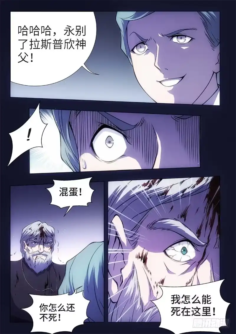 《绝地天通·黑》84.黑暗王子（13） 第5页
