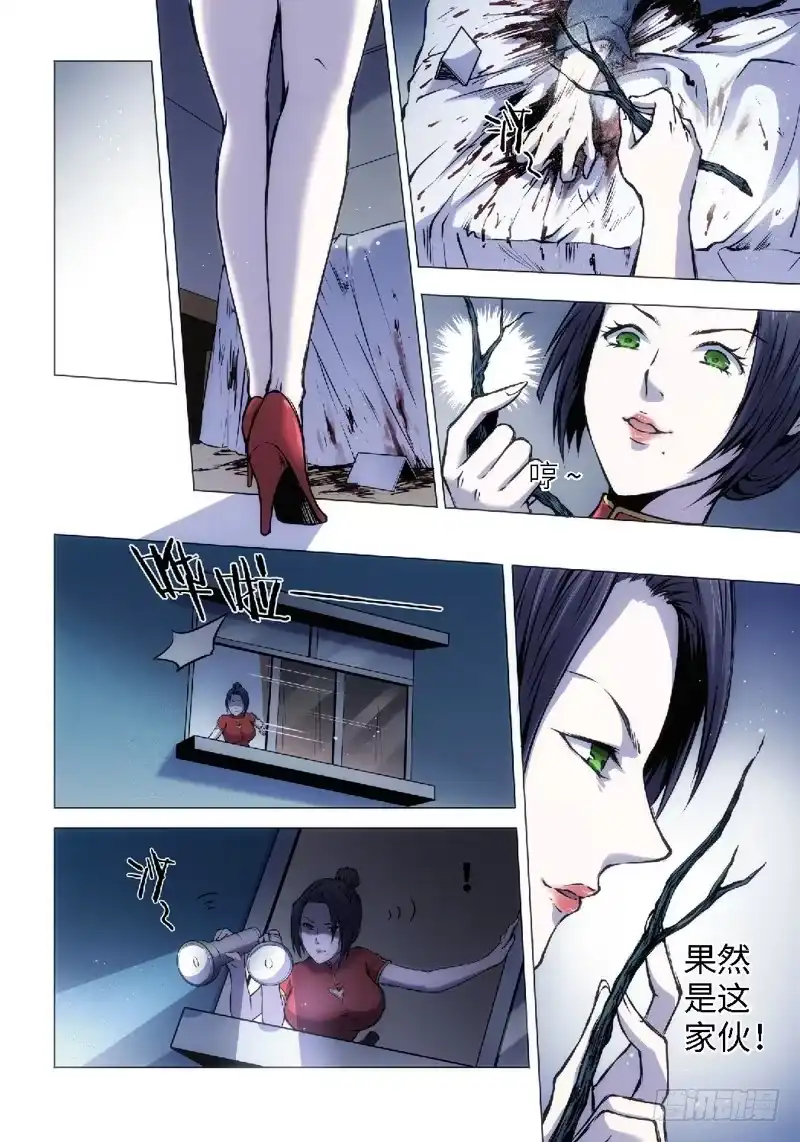 《绝地天通·黑》7.杀人脑（1） 第7页