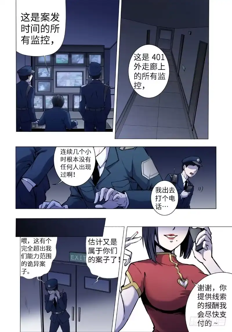 《绝地天通·黑》7.杀人脑（1） 第5页