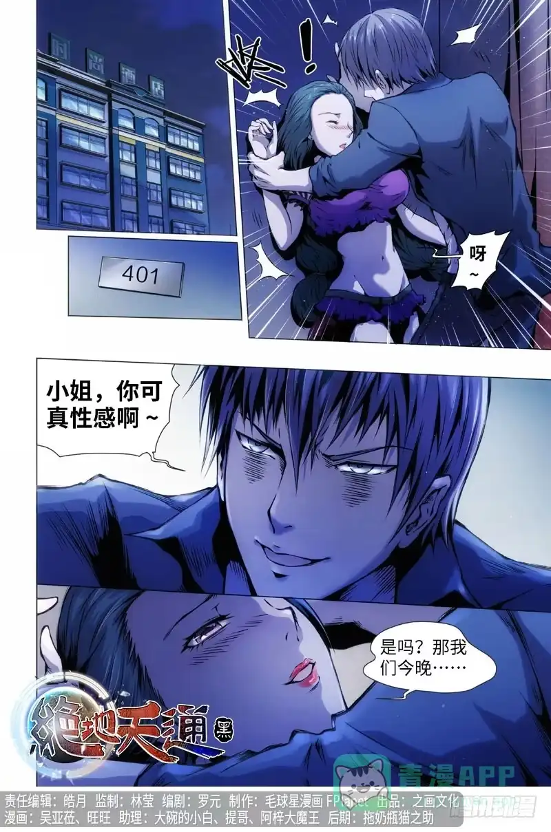 《绝地天通·黑》7.杀人脑（1） 第1页