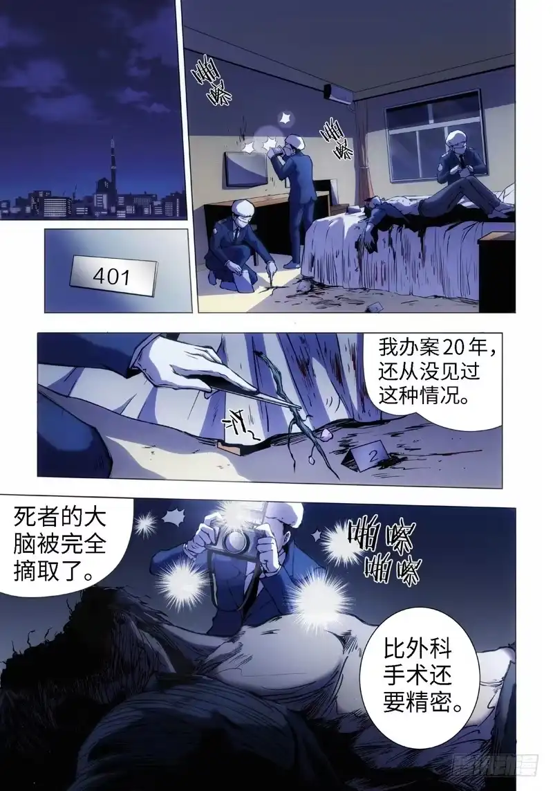 《绝地天通·黑》7.杀人脑（1） 第4页