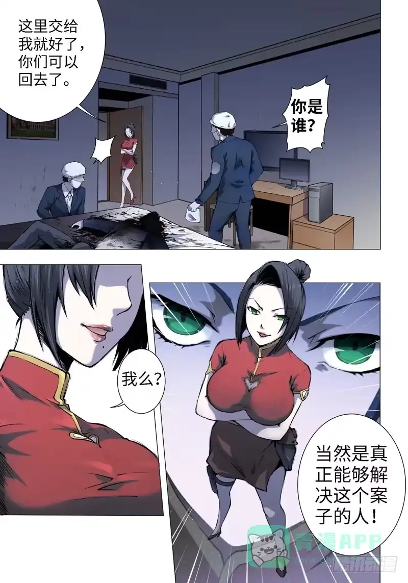 《绝地天通·黑》7.杀人脑（1） 第6页