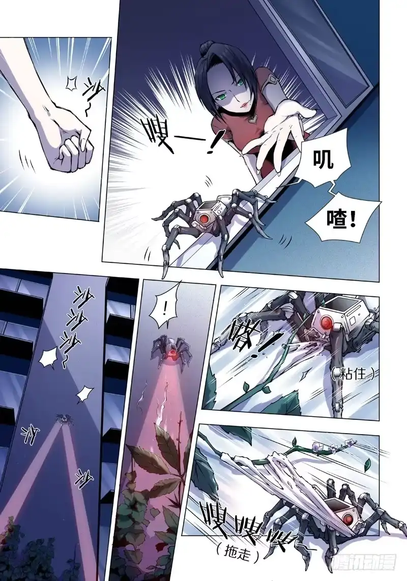 《绝地天通·黑》7.杀人脑（1） 第8页