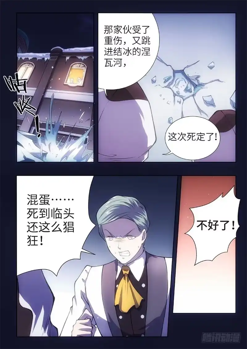 《绝地天通·黑》85.黑暗王子（14） 第2页