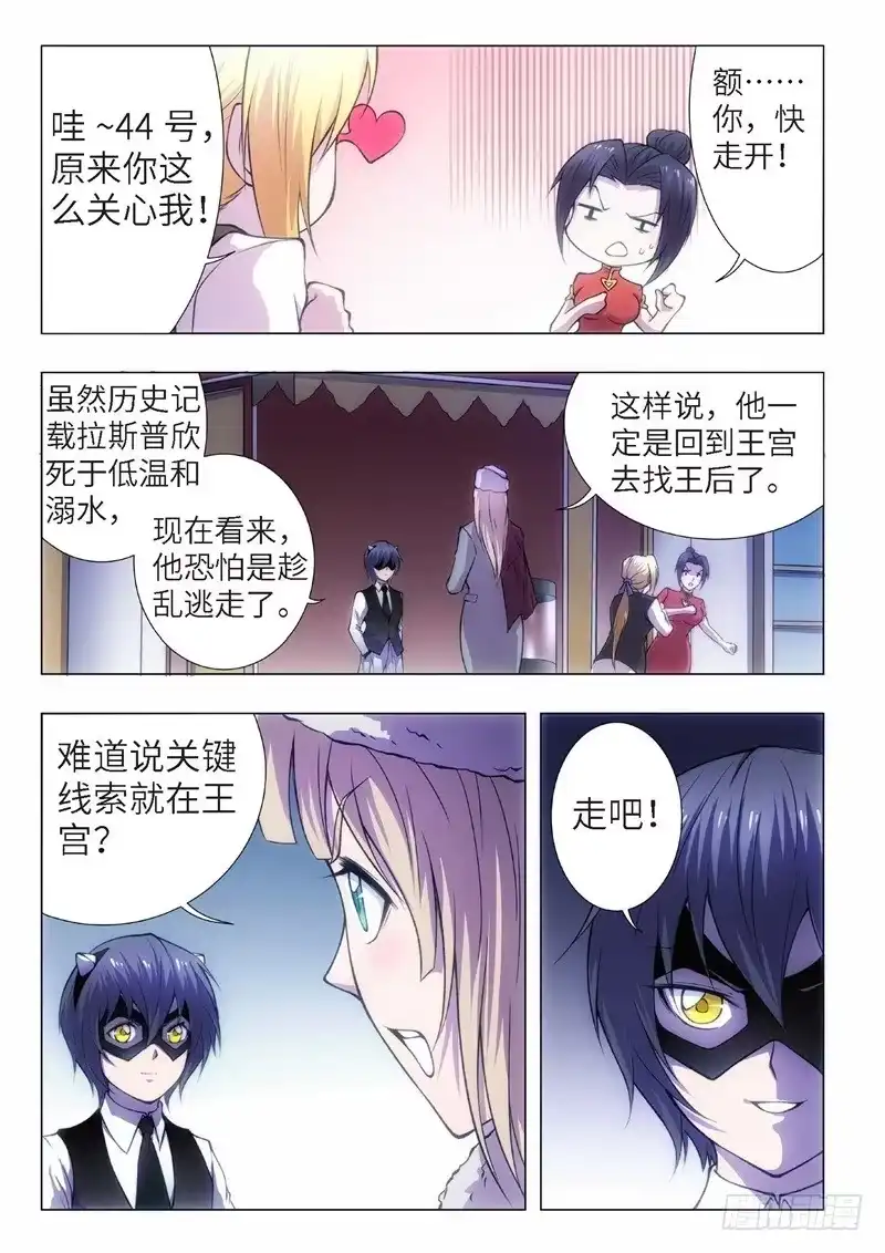 《绝地天通·黑》85.黑暗王子（14） 第5页