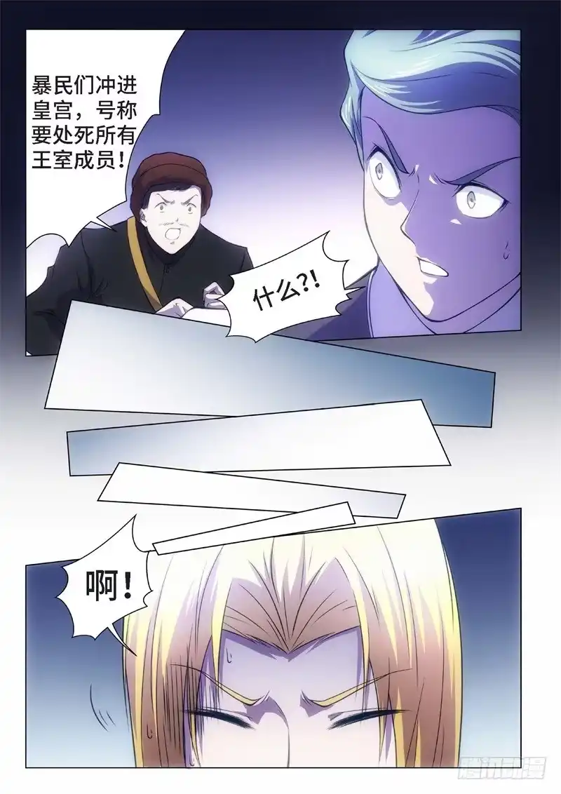 《绝地天通·黑》85.黑暗王子（14） 第3页