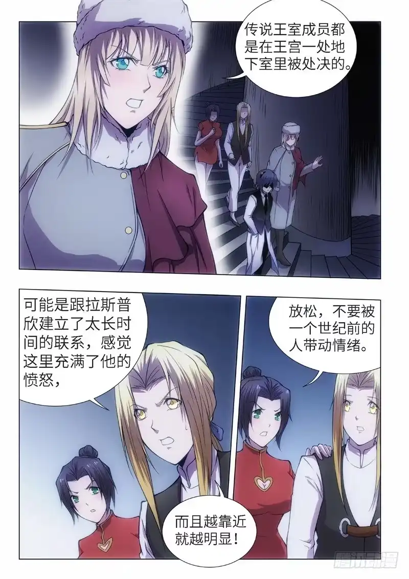 《绝地天通·黑》85.黑暗王子（14） 第7页