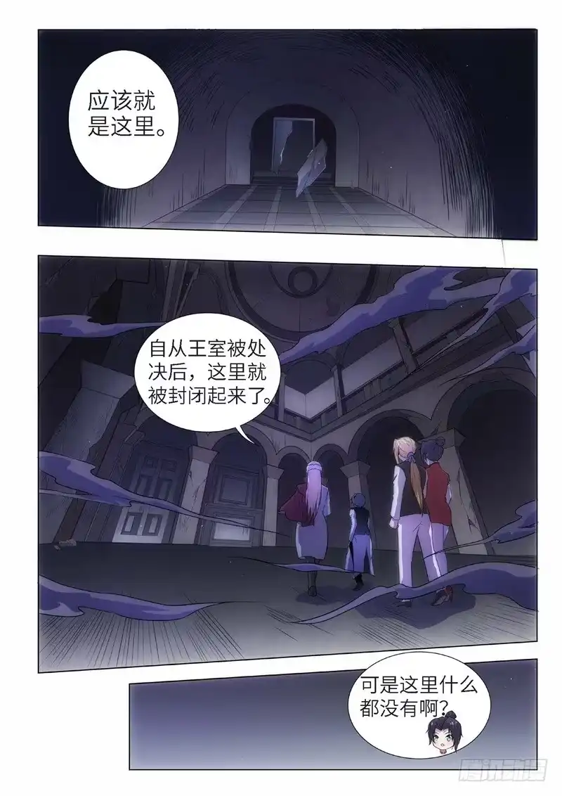 《绝地天通·黑》85.黑暗王子（14） 第8页