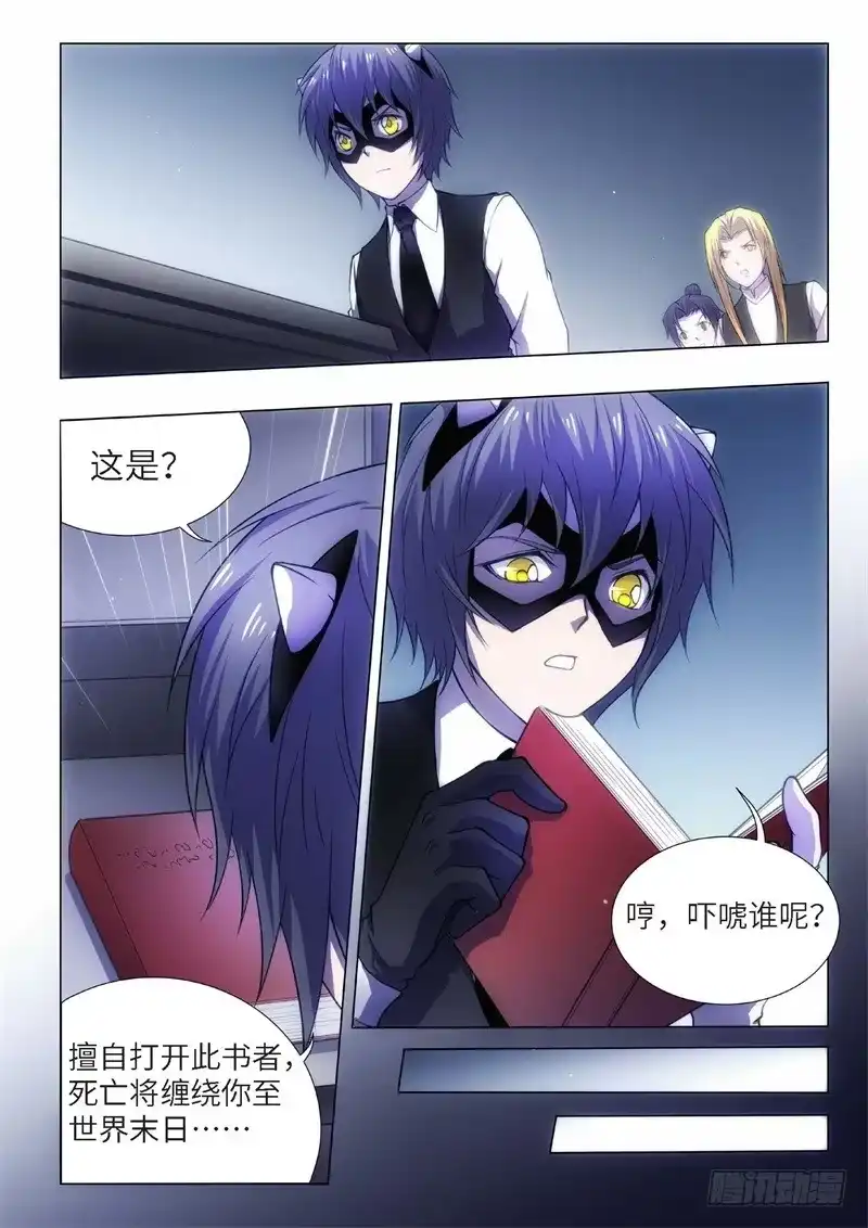 《绝地天通·黑》86.黑暗王子（15） 第4页
