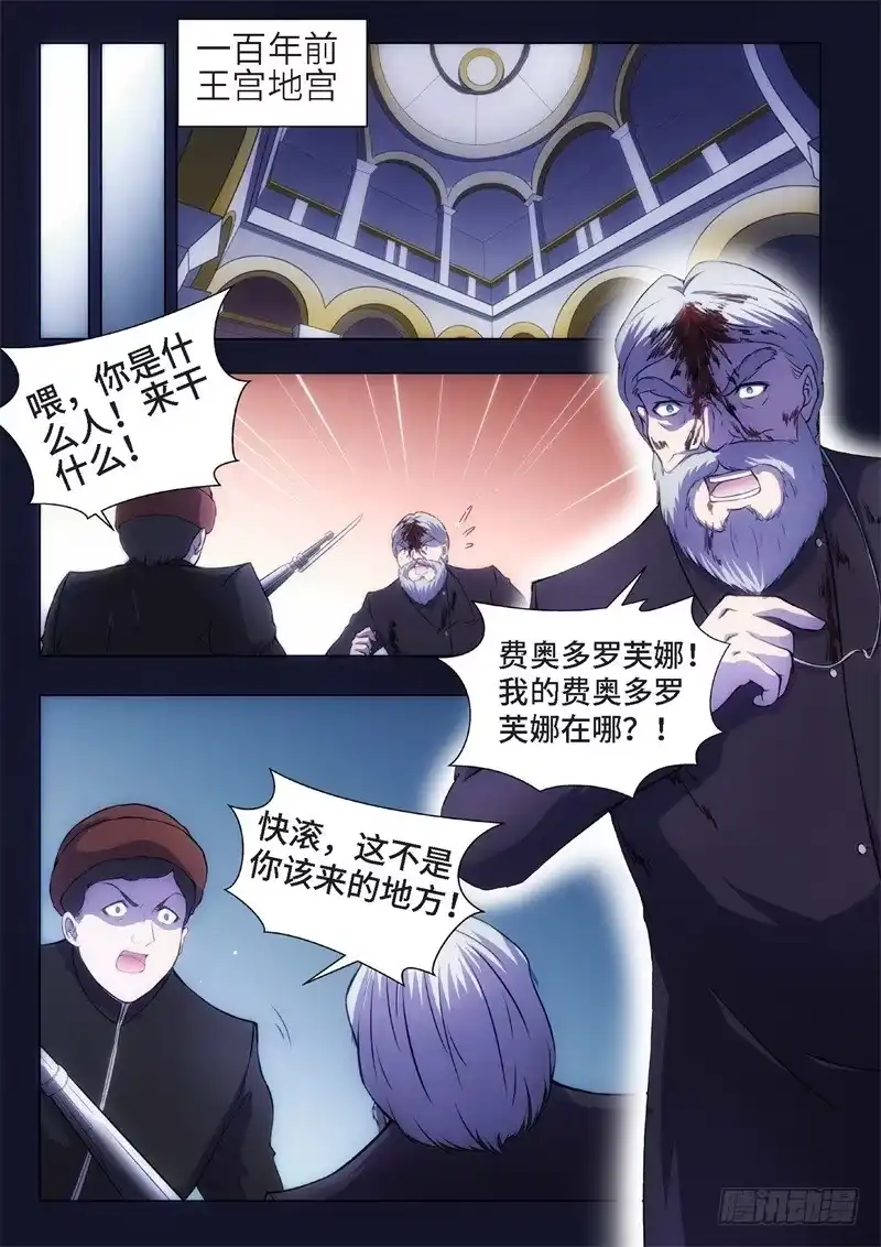 《绝地天通·黑》86.黑暗王子（15） 第5页
