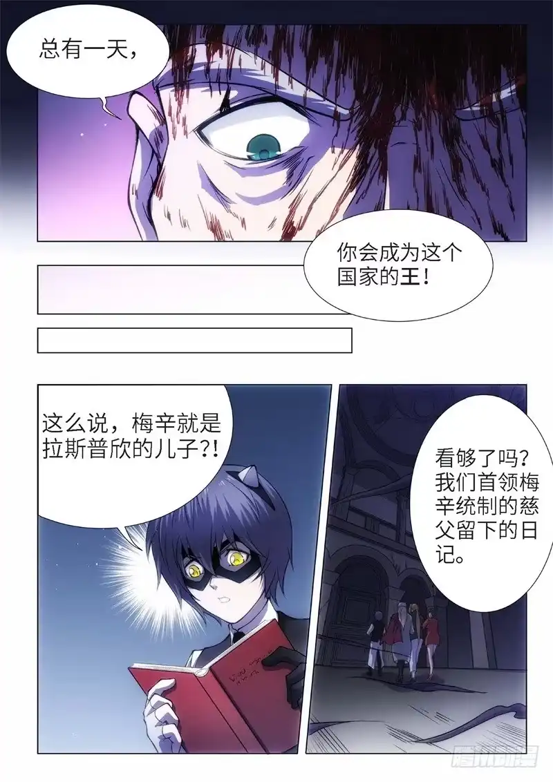 《绝地天通·黑》87.黑暗王子（16） 第4页