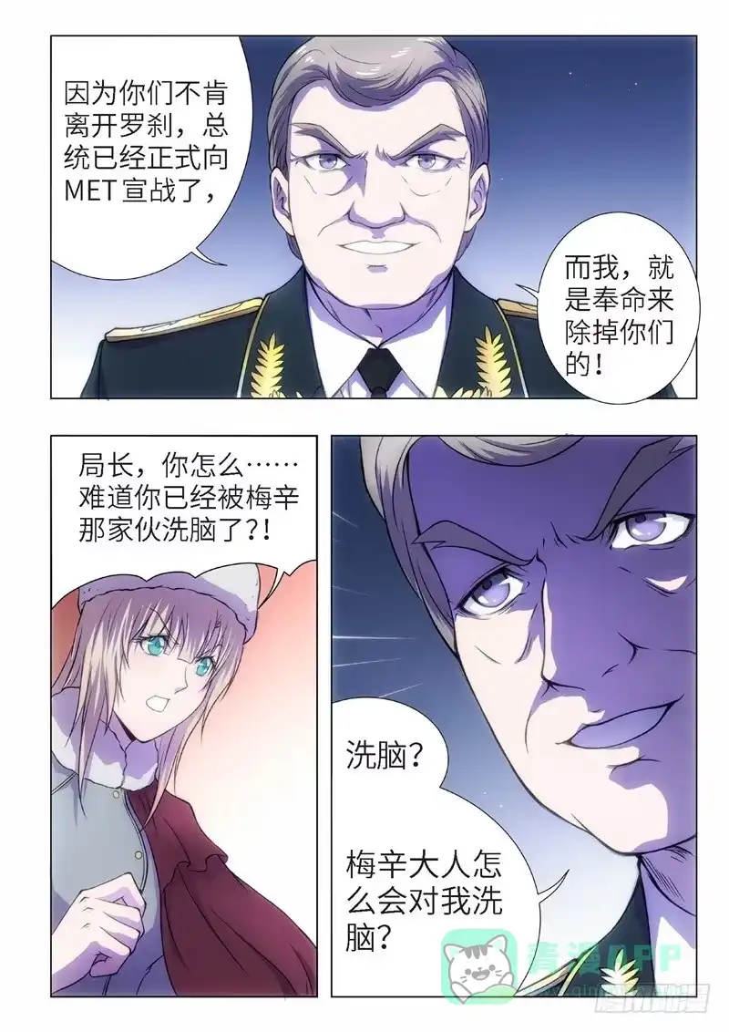《绝地天通·黑》87.黑暗王子（16） 第6页