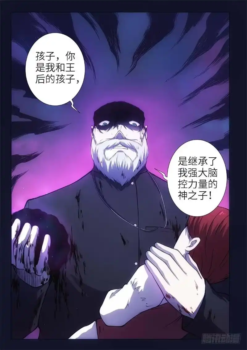 《绝地天通·黑》87.黑暗王子（16） 第3页