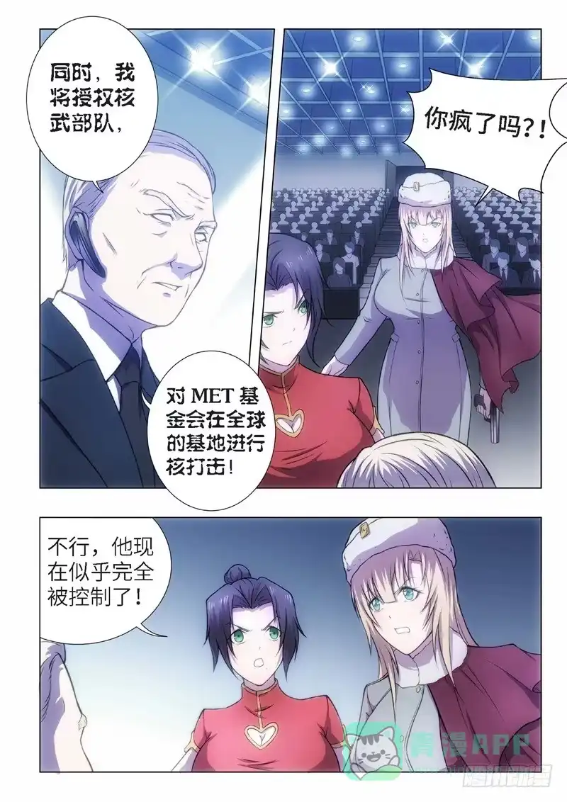 《绝地天通·黑》89.黑暗王子（18） 第6页