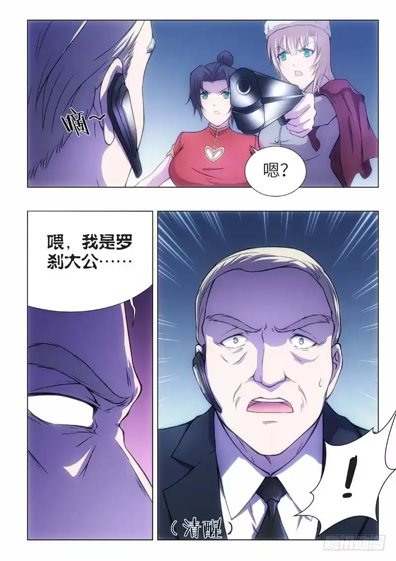 《绝地天通·黑》89.黑暗王子（18） 第8页
