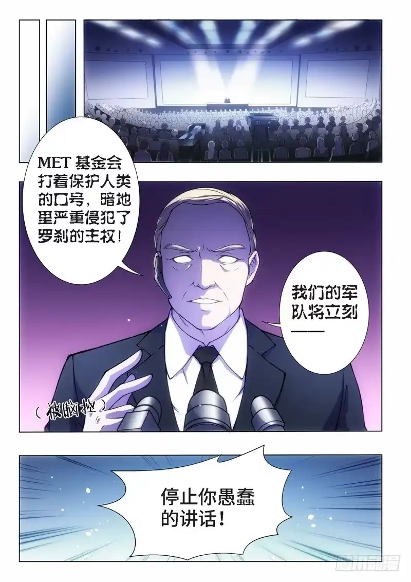 《绝地天通·黑》89.黑暗王子（18） 第3页