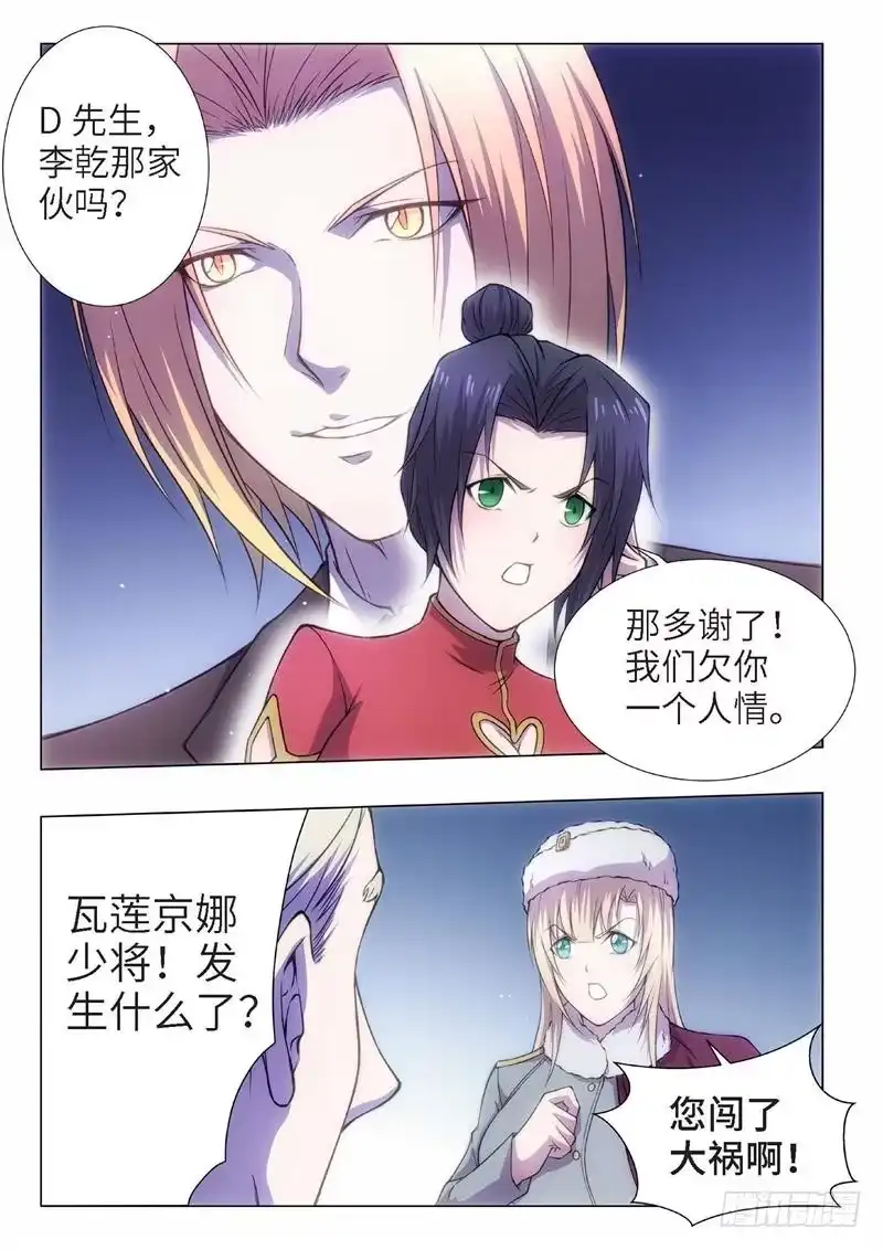 《绝地天通·黑》90.黑暗王子（19） 第3页