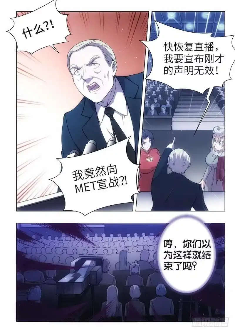 《绝地天通·黑》90.黑暗王子（19） 第4页