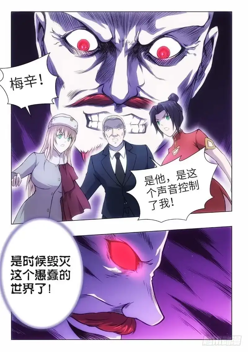 《绝地天通·黑》90.黑暗王子（19） 第5页