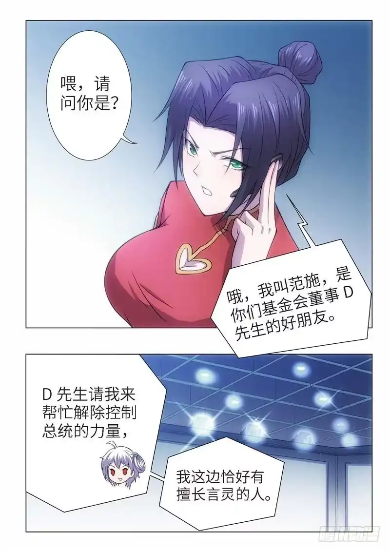 《绝地天通·黑》90.黑暗王子（19） 第2页