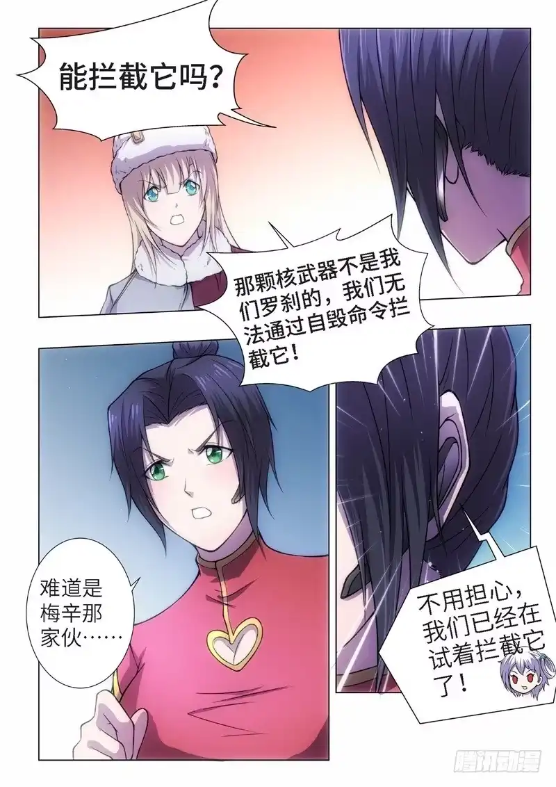 《绝地天通·黑》90.黑暗王子（19） 第7页