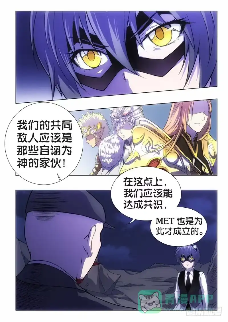 《绝地天通·黑》91.黑暗王子（20） 第6页