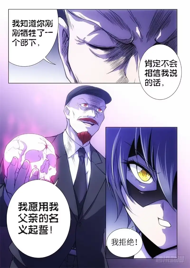 《绝地天通·黑》91.黑暗王子（20） 第7页