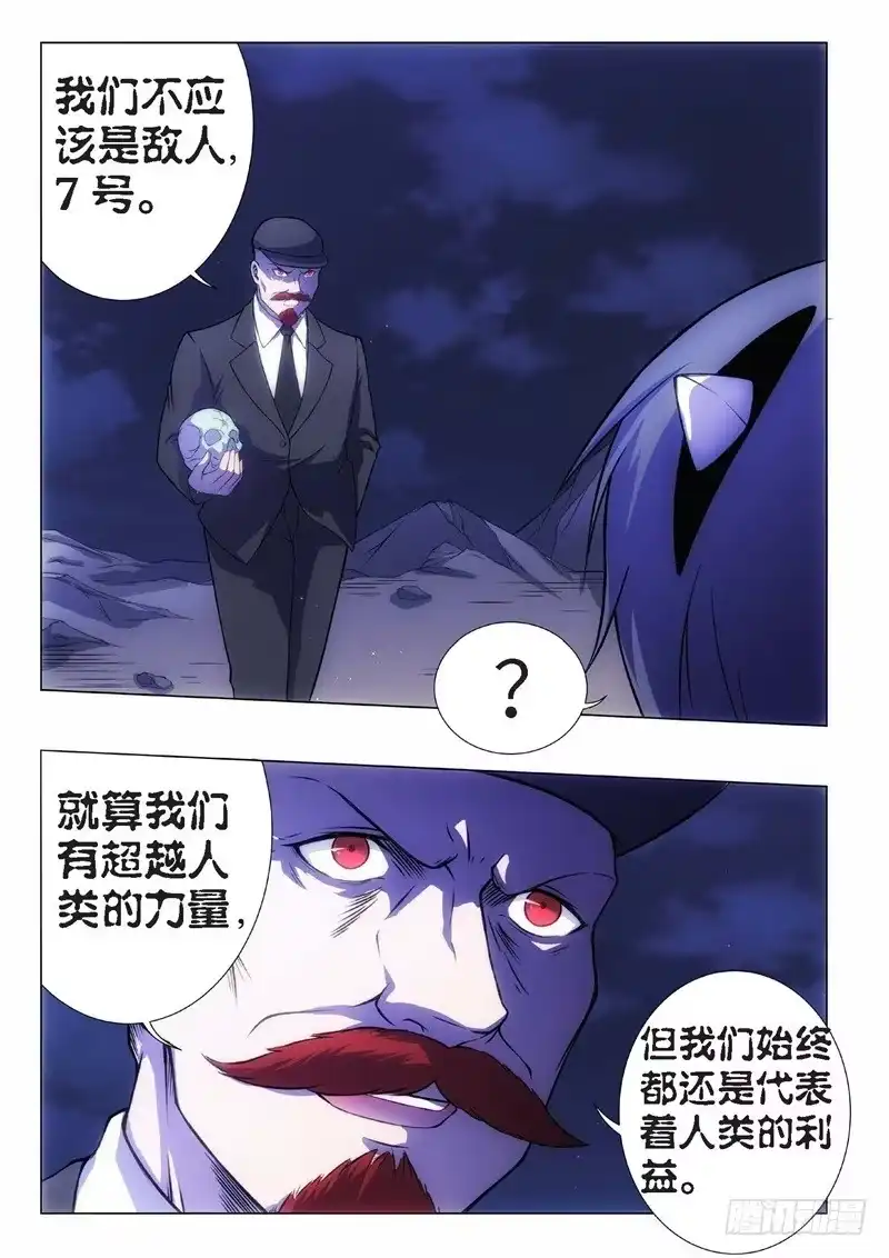 《绝地天通·黑》91.黑暗王子（20） 第5页