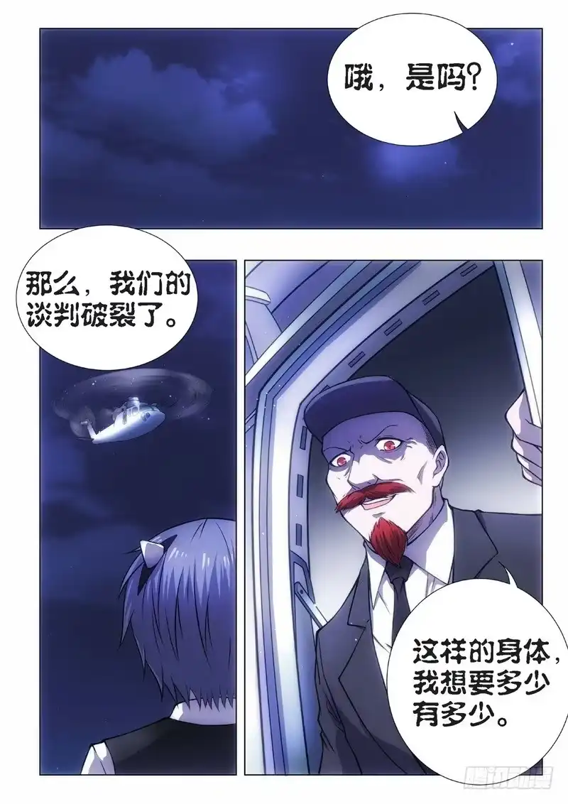 《绝地天通·黑》92.黑暗王子（21） 第10页