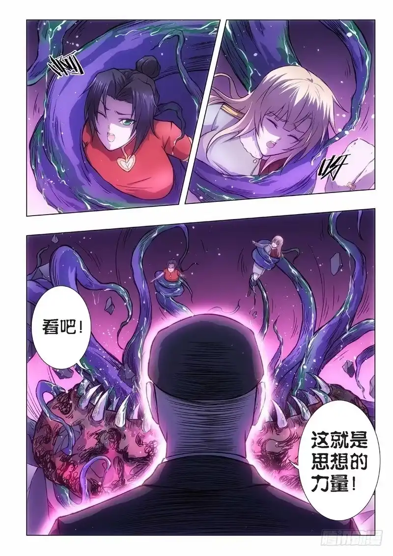 《绝地天通·黑》92.黑暗王子（21） 第2页