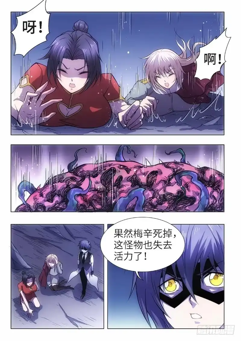 《绝地天通·黑》92.黑暗王子（21） 第9页