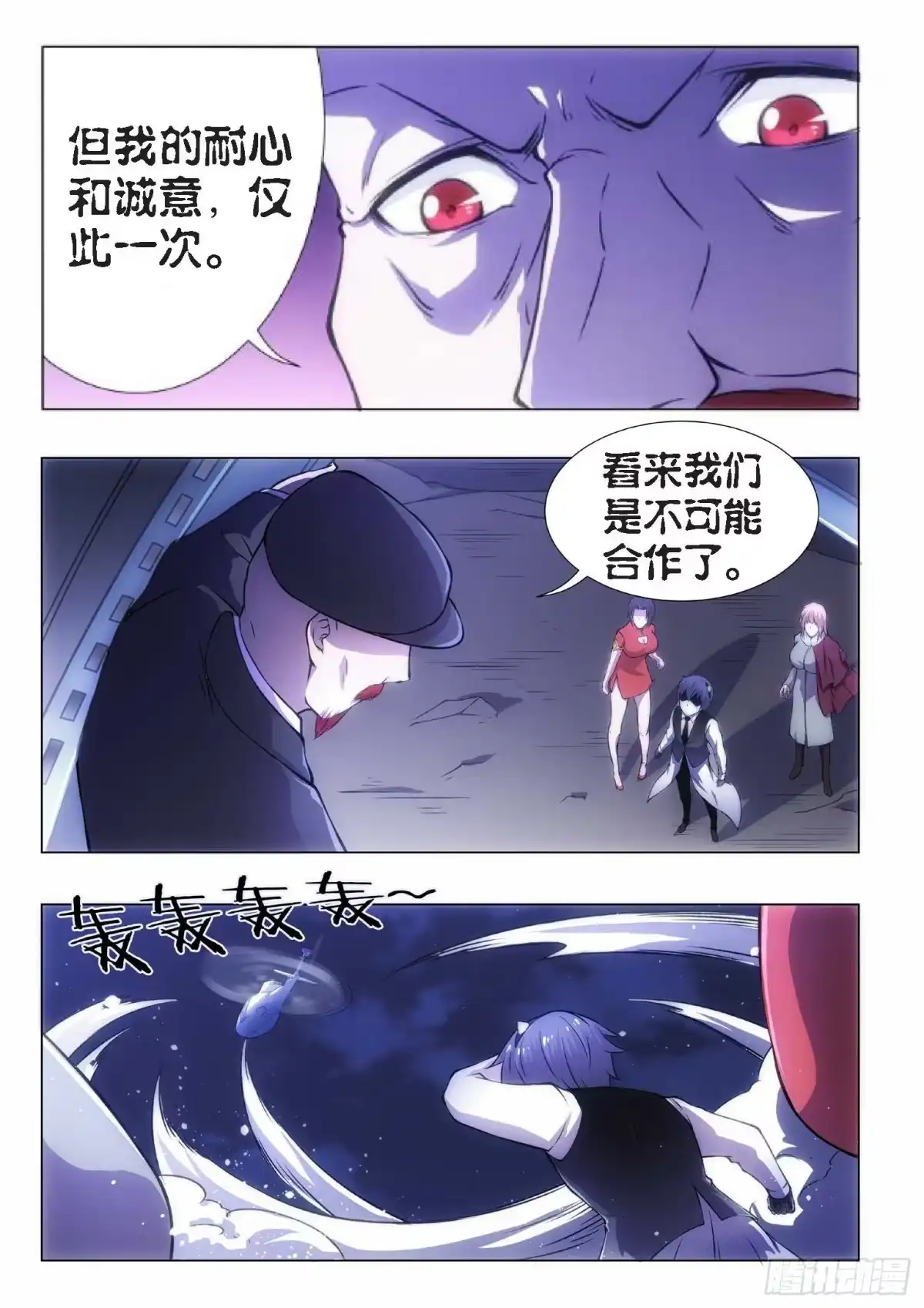 《绝地天通·黑》92.黑暗王子（21） 第12页