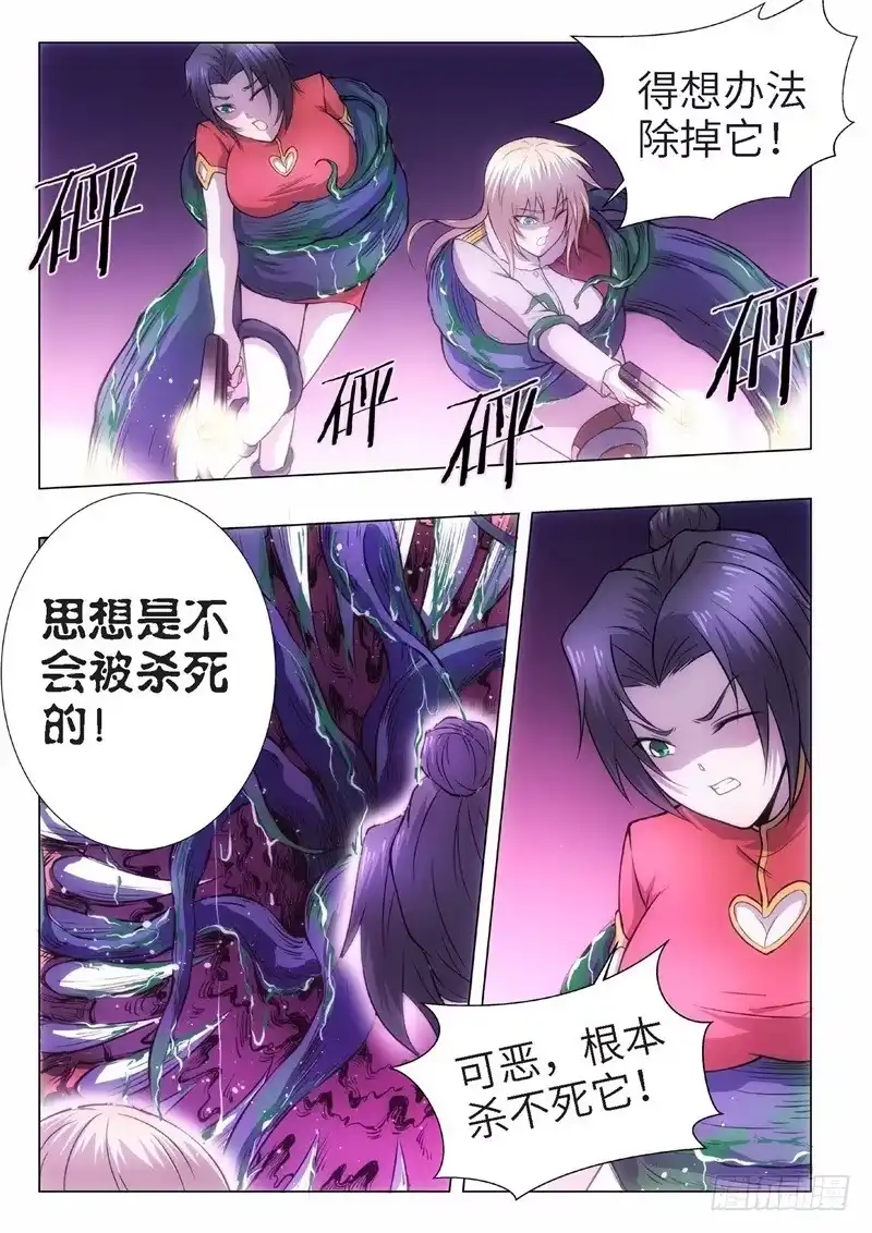 《绝地天通·黑》92.黑暗王子（21） 第3页