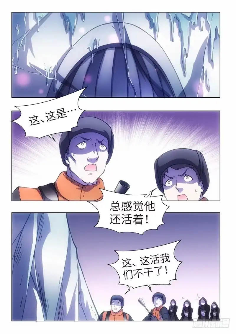 《绝地天通·黑》93.归来的调查员（01） 第8页