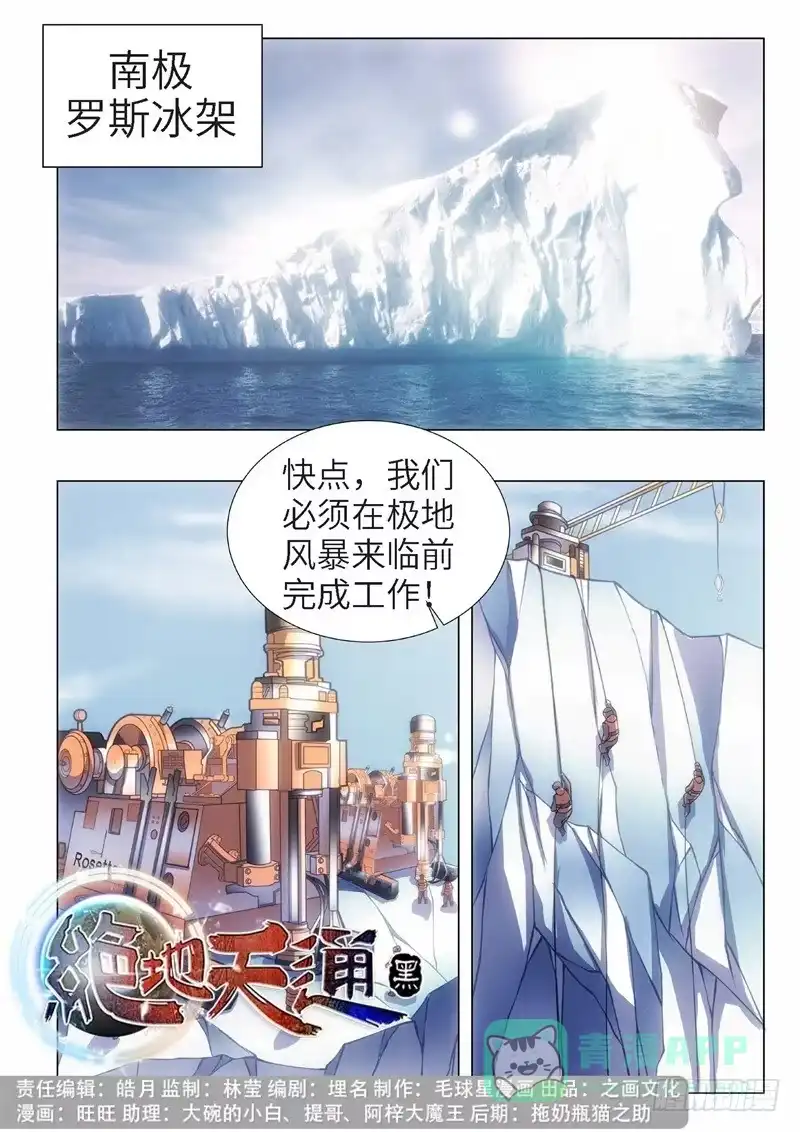 《绝地天通·黑》93.归来的调查员（01） 第1页