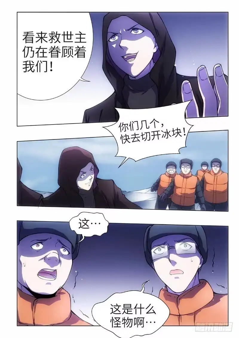 《绝地天通·黑》93.归来的调查员（01） 第5页