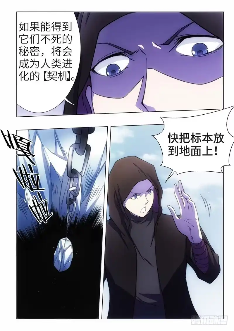 《绝地天通·黑》93.归来的调查员（01） 第3页