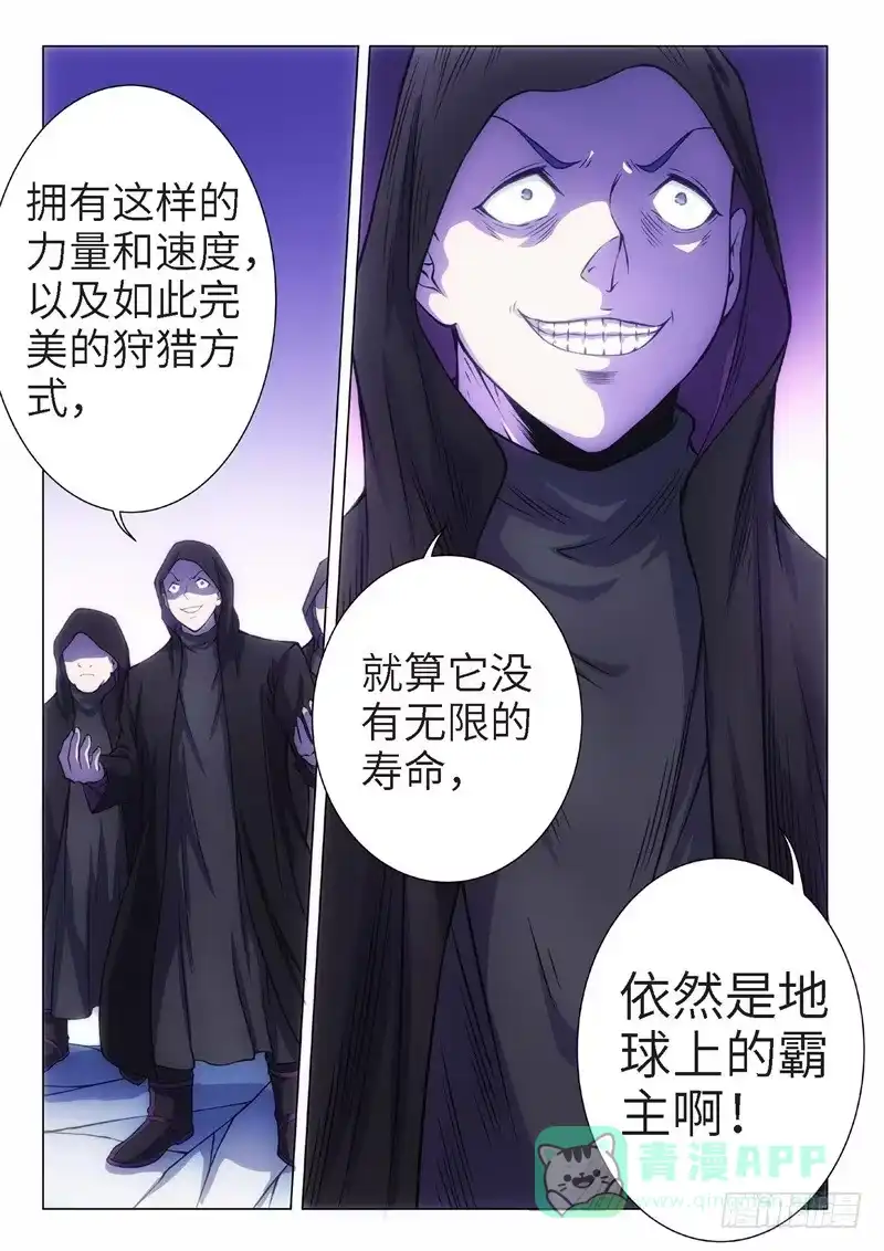 《绝地天通·黑》94.归来的调查员（02） 第6页