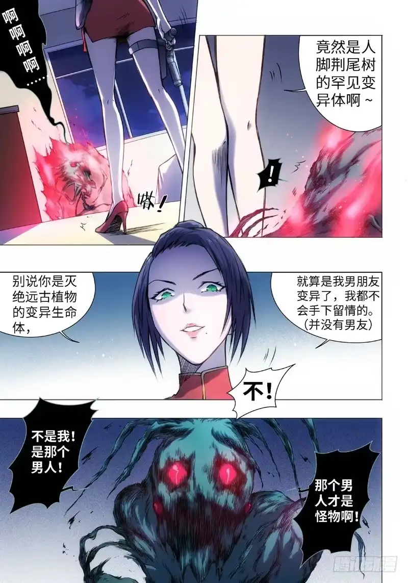 《绝地天通·黑》8.杀人脑（2） 第4页