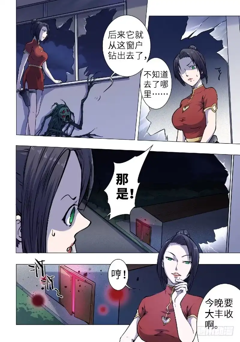 《绝地天通·黑》8.杀人脑（2） 第7页