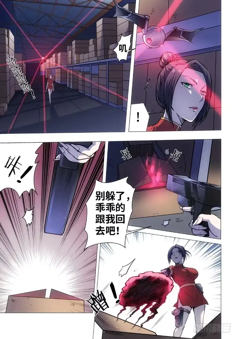 《绝地天通·黑》8.杀人脑（2） 第8页