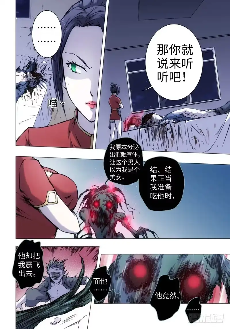 《绝地天通·黑》8.杀人脑（2） 第5页