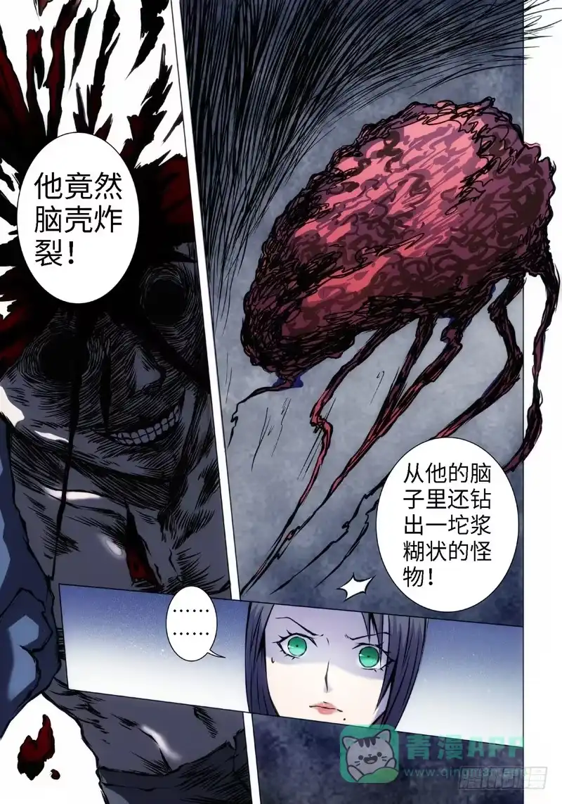 《绝地天通·黑》8.杀人脑（2） 第6页